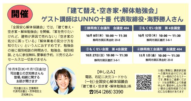 建て替え・空き家・解体相談会